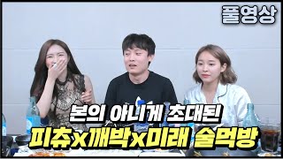 [풀영상] 깨박X미래X피츄X로렌 48시간 노방종 2편 (20.08.29)