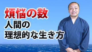 十二因縁と煩悩の正体〔問答修行〕（３９分）