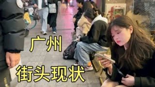 广州街头现状，拍摄于2025年2月27日傍晚6点许，大家都看看吧