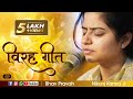 Nikunj Kamra Bhajan | विरह गीत | Virah Bhajan | निकुंज कामरा | Bhav Pravah