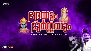 PANAKKATTODIL SONG 2021 / SANTHOSH CHAVARA SOUTH / VIDHU PRATHAP / KRISHNALAL /MAHI SIVAN