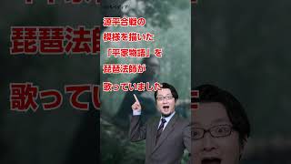 【十秒大河】琵琶引いてた人、何歌ってたの？いちペディア【三原太一の歴史チャンネル】 #shorts