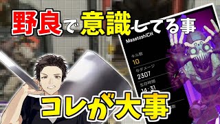 野良で勝つ為にはコレが超大事！戦闘時の思考を徹底解説！【APEX LEGENDS立ち回り解説/初心者講座】