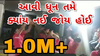 ગુજરાતી | ધુન,गुजराती धुन | dhun | dhune lagi | gujarati | dhun | gujarati | dhun mandal,