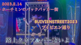 【ベトナム夜遊び】2023ブイビエン通り散策②