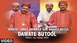Dawate Batool Full (HD) Songs || Tasnim, Aarif || T-Series Islamic Music