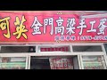 金門【沙美老街】賣菜攤販與店家