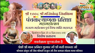 #panchkalyanak pratishtha mahotsav जन्म कल्याणक  दिनांक 11/12/2022 #बांसी पंचकल्याणक प्रतिष्ठा बांसी