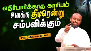 எதிர்பார்க்காத காரியம் உனக்கு திடிரென்று சம்பவிக்கும் | Pas.Johnsam Joyson