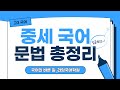 [라임국어학원] 고3 중세문법 특강 - 더 보기란 첨부파일 다운로드 하세요 ★