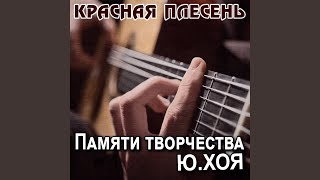 Ночью по погостам (New Version)