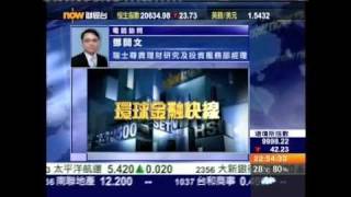 王冠一環球金融快線2010年8月25日3／3