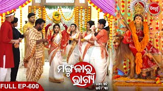 MANGULARA BHAGYA- ମଙ୍ଗୁଳାର ଭାଗ୍ୟ -Mega Serial | Full Episode -600 | Sidharrth TV