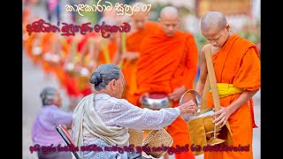 අසිරිමත් බුදුගුණ දේශනාව | කාළකාරාම සූත්‍රය 07 | Kalakarama Sutta | Ven Balangoda Radha Thero