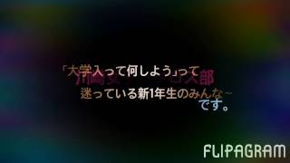 川崎医療福祉大学 女子ラクロス部