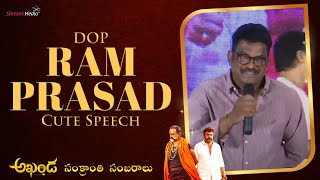 DOP Ram Prasad Speech @ Akhanda Sankranti Sambaralu | Shreyas Media