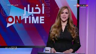 أخبار ONTime - شيما صابر تستعرض أهم أخبار أندية الدوري المصري