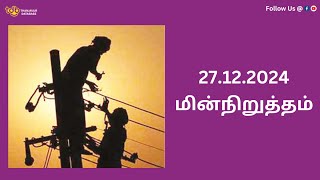 27.12.2024 மின்நிறுத்தம்