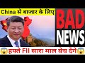 China से बाजार केलिए बुरी खबर अगले हफ्तेFIIसारा माल बेच देंगे|21 October Nifty Bank Nifty Prediction