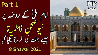 Bibi Fatima Ka New Sehin | صحنِ جنابِ سیدہ سلام علیھم | Courtyard of Lady Fatima | Najaf Ashraf Iraq