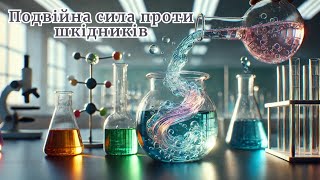 Енжіо | захист від шкідників ззовні та всередині рослини.