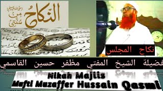 Nikah Majlis: Mufti Muzaffer Hussain Qasmi Kashmiry (نكاح مجلس)