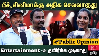 Entertainment-க்கு எவ்வளவு செலவு செய்வீங்க.. தவிர்க்க முடியாத plan எது? மக்கள் கருத்து