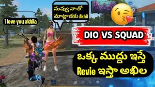 అఖిల ఒక ముద్దు ఇస్తే revive ఇస్తా😘 // Dio versus squad grandmaster lobby. #freefire #akhilff