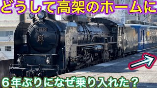 大きな汽笛を街に響き渡らせながらSLが後ろ向きに出発？！転車台がない現代の駅で簡単に折り返す方法とは