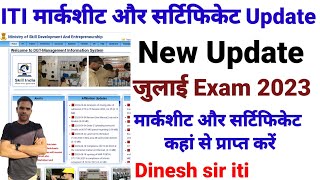 आईटीआई NCVT marksheet and certificate download प्राप्त करें | न्यू update|  dinesh sir iti