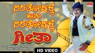 Santhoshakke Haadu Santhoshakke - Video Song | Geetha | Shankar Nag, Akshatha Rao Kannada Old  Song