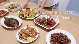 Vlog.62 | Hello, 2020 | New Year's Eve Dinner