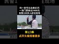 钓一条鱼可以兑换60万，一张门票高达2480元 钓鱼 社会百态 钓鱼收费 shorts