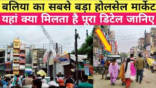 district ballia ! ballia city ! up ballia ! ballia sahar ! ballia market !vlogger ! vloggin,