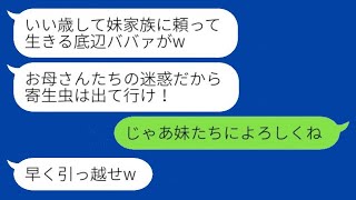 私が妹夫婦と同居しているということを知らずに、家から追い出した姪っ子が「寄生虫は出て行け！」と言ったので、言われた通りに出て行くと、急に態度を変えて連絡してきたwww