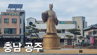 공산성