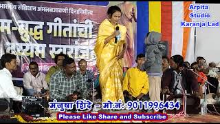 रमाई - मंजुषा शिंदे ramai manjusha shinde ralegaon 2023