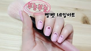 베니 NAIL TV [부농부농 벨벳 네일아트]