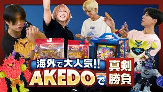 OWV | 本気でAKEDOで遊んでみた