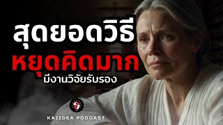 หยุดคิดมากทันที! ด้วย 10 สุดยอดวิธีเหล่านี้ หายโมโห ชีวิตกลับมาสงบสุขอีกครั้ง | พัฒนาอารมณ์