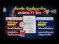 อวสาน “ทนายตั้ม” 9 ตั้มสู้สุดซอย ปล่อยเมียนอนคุก เรื่องใหญ่รายวัน 26 พ.ย. 67 one31