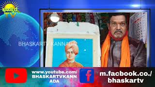 ಡಾ.ಭಾಸ್ಕರ್‌ ಗೆ 'ವಿಶ್ವಕರ್ಮ ವಾಹಿನಿ ಅನರ್ಘ್ಯ ಸೇವಾ ರತ್ನ ಗೌರವ ಹಾಗೂ ಮಾಧ್ಯಮ ಚಕ್ರವರ್ತಿ'ರಾಷ್ಟ್ರಪ್ರಶಸ್ತಿ ಪ್ರದಾನ