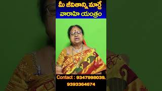 ఎంత పెద్ద కోరికైనా తీర్చగల వారాహి యంత్రం | వారాహి యంత్ర విశిష్టత | శ్రీ శ్రీమతి. గంగరాజు సీతా శర్మ |