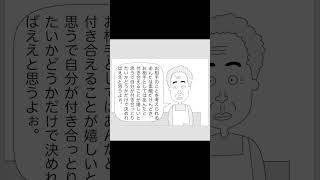 【悩み相談】恋人の気持ちに応えられず辛い時のおばあちゃんのアドバイス