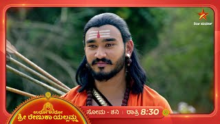 ಪಿತೂರಿಗೆ ಬಲಿಯಾಗ್ತಾಳ ಯಲ್ಲಮ್ಮ? |Udho Udho Sri Renuka Yellamma | Ep 645 | 4 January 2025 | Star Suvarna