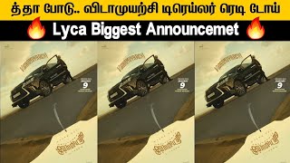 விடாமுயற்சி 🔥 - டிரெய்லர் Biggest Announcemet On The Way- தரமான சம்பவம் ரெடி டோய் 💥