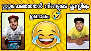 പഠിപ്പി എന്നും നമ്മുടെ ശാഭം 🤣 / Malayalam Vine / Comedy Vine / Entertainment / #shorts