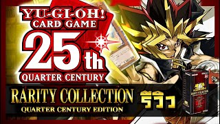 รีวิวยูกิชุดครบรอบ25ปี Rarity Collection Quarter Century Edition [RC04] โบ้แกะเอง Ep.10