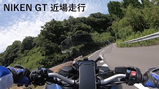 三輪バイク NIKEN GT 近場走行