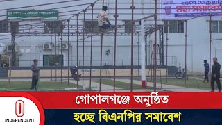 দীর্ঘ ১৯ বছর পর গোপালগঞ্জে অনুষ্ঠিত হচ্ছে বিএনপির সমাবেশ | Independent TV